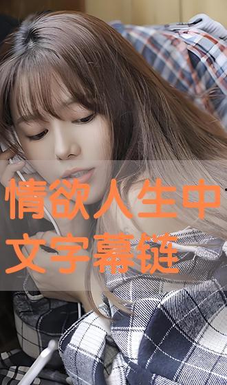 情欲人生完整版在线观看,激情燃烧的岁月，揭秘人性深处的欲望与挣扎  第1张